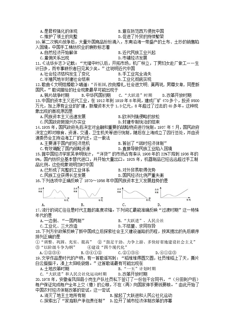 2021-2022学年陕西省宝鸡市金台区高一下学期期中考试历史试题（Word版）02