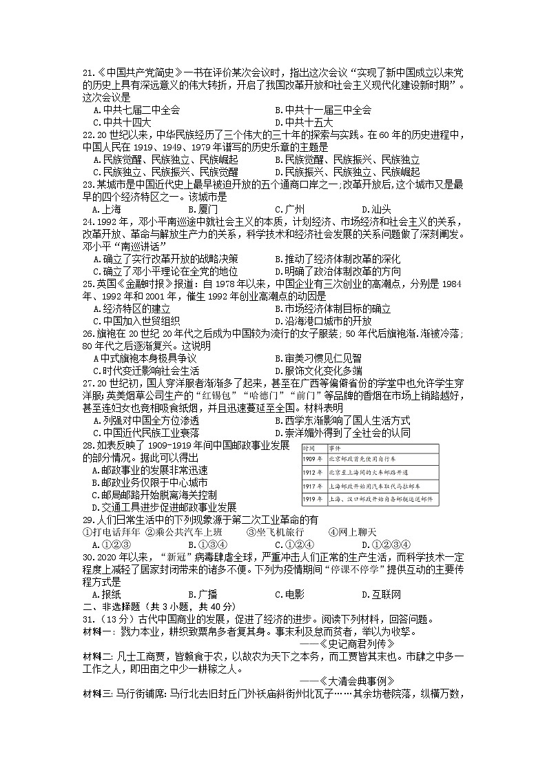 2021-2022学年陕西省宝鸡市金台区高一下学期期中考试历史试题（Word版）03