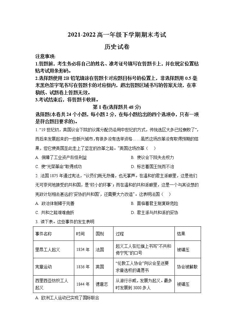 2021-2022学年四川省自贡市高一下学期期末考试历史试题（Word版）01