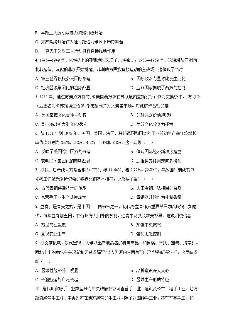 2021-2022学年四川省自贡市高一下学期期末考试历史试题（Word版）02