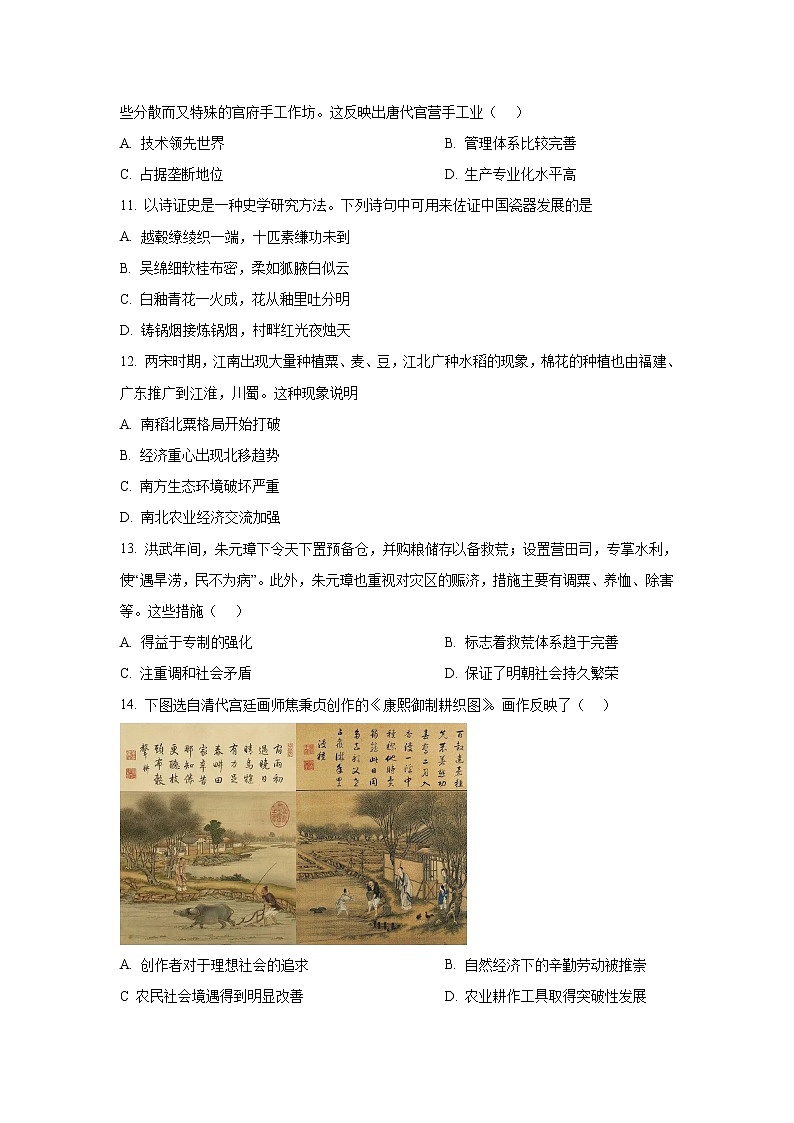 2021-2022学年四川省自贡市高一下学期期末考试历史试题（Word版）03