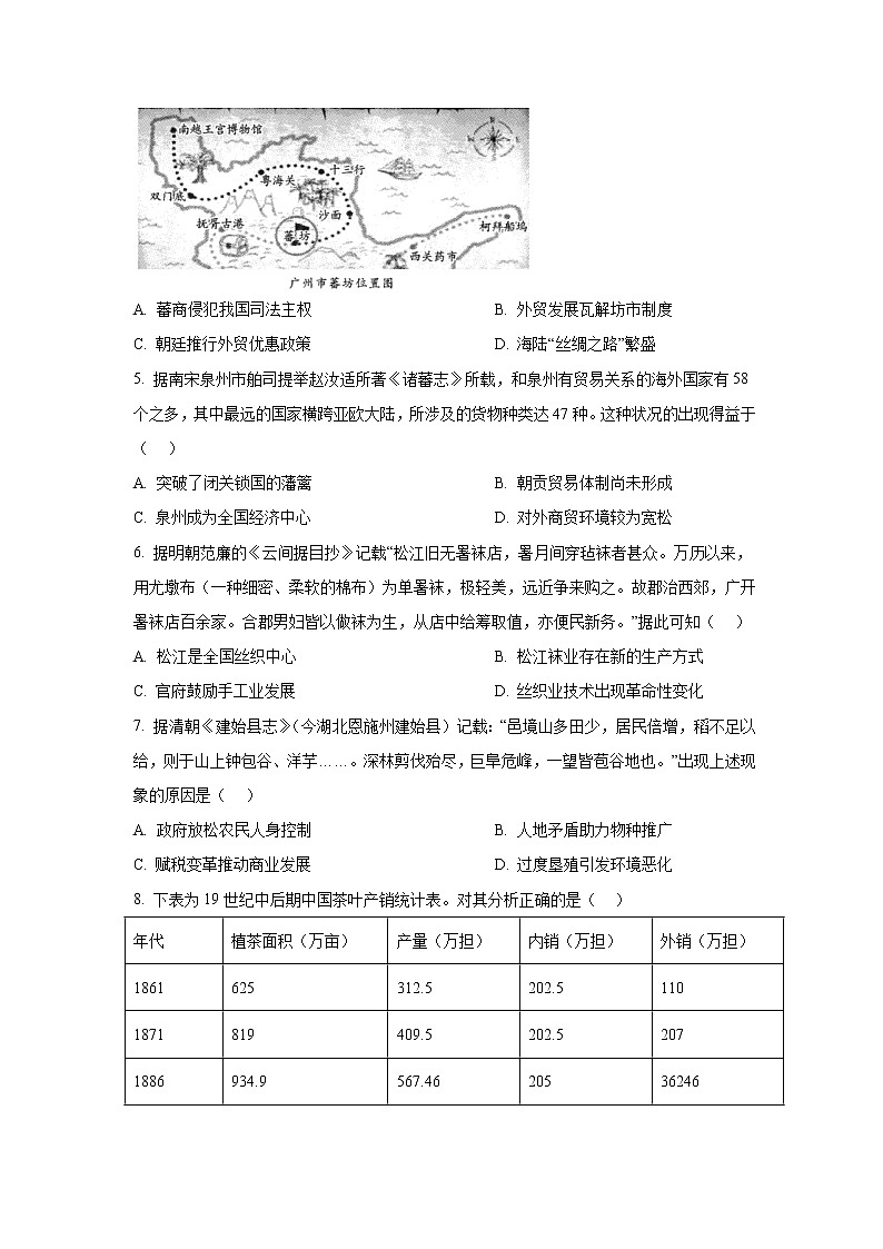 2021-2022学年四川省乐山市高一下学期期末教学质量检测历史试题（Word版）第2页
