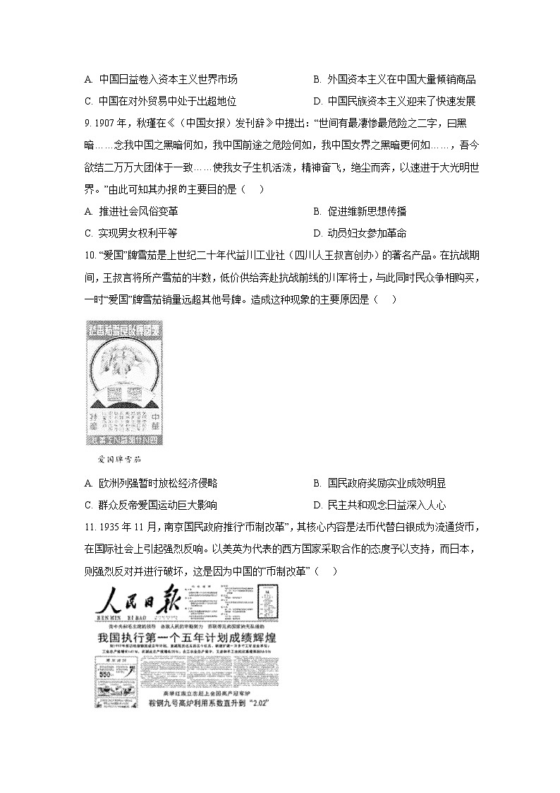 2021-2022学年四川省乐山市高一下学期期末教学质量检测历史试题（Word版）第3页
