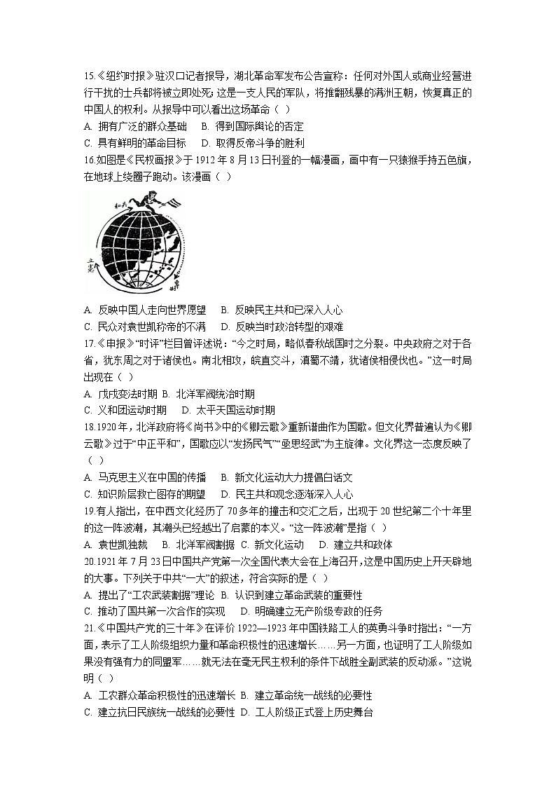 2021-2022学年重庆市第八中学校高一下学期期中考试历史试题（Word版）第3页