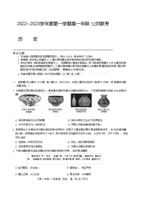 2022-2023学年安徽省皖北县中高一上学期12月联考历史试题（Word版）