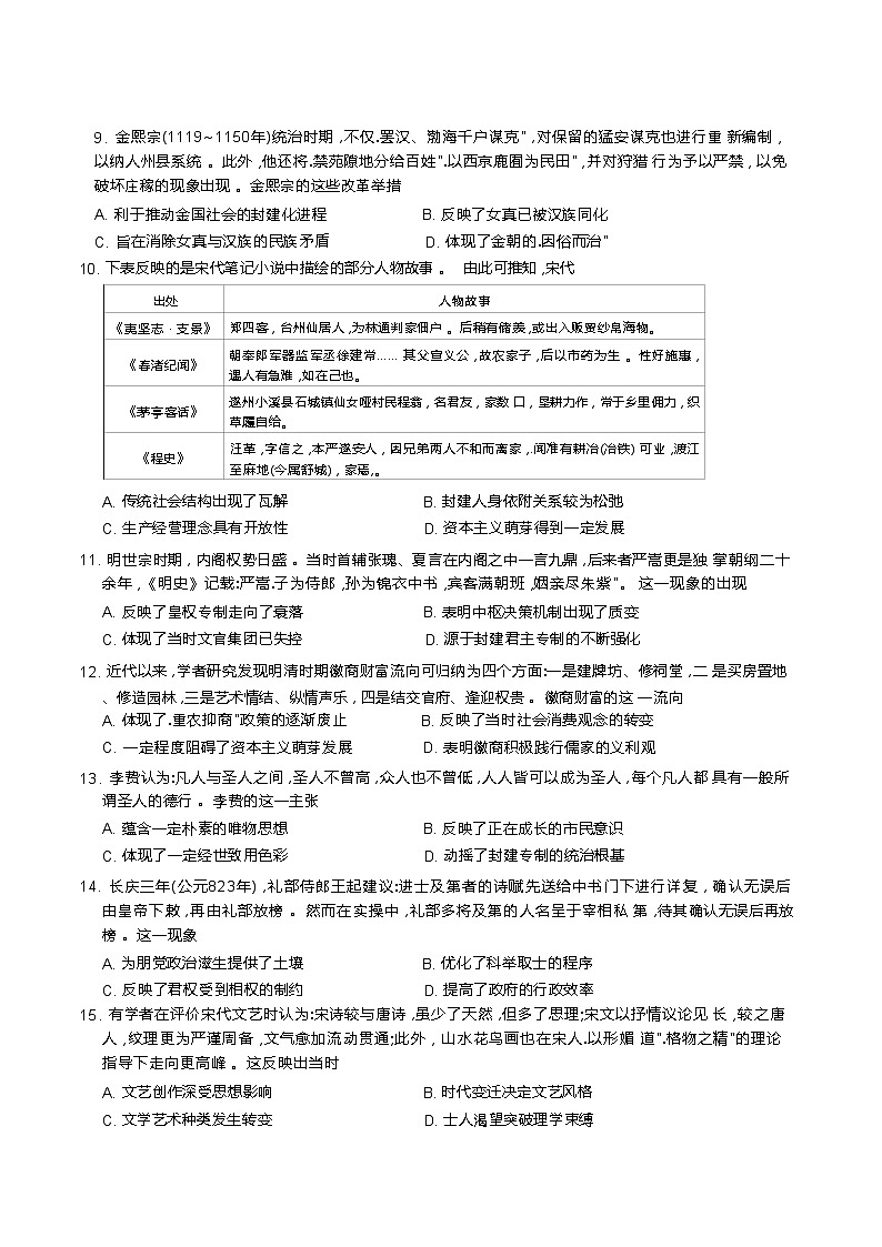 2022-2023学年安徽省皖北县中高一上学期12月联考历史试题（Word版）第3页