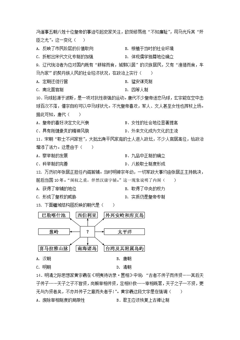 2022-2023学年安徽省芜湖市南陵县第一学期高一期末复习历史试题（解析版）第2页