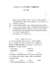 2022-2023学年北京市丰台区第一学期高一期末考试历史试题（Word版）