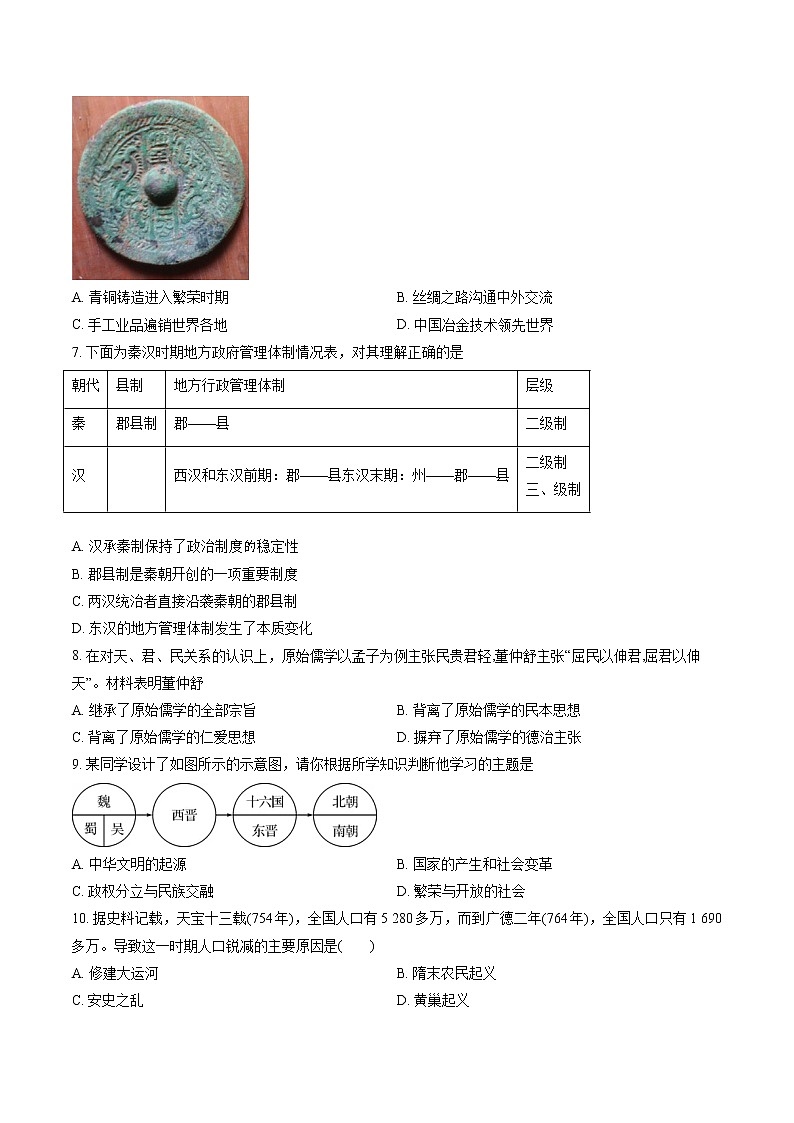 2022-2023学年北京市怀柔区第一学期高一期末考试历史试题（解析版）02