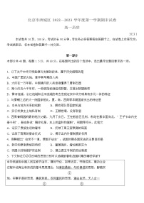 2022-2023学年北京市西城区高一上学期期末考试历史试题（Word版）