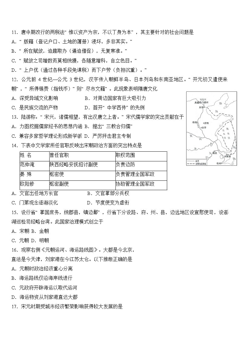2022-2023学年北京市西城区高一上学期期末考试历史试题（Word版）第3页