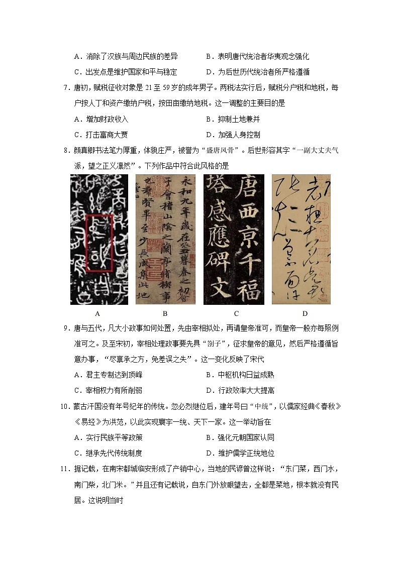 2022-2023学年广东省东莞市第一学期高一期末考试历史试题（Word版）02
