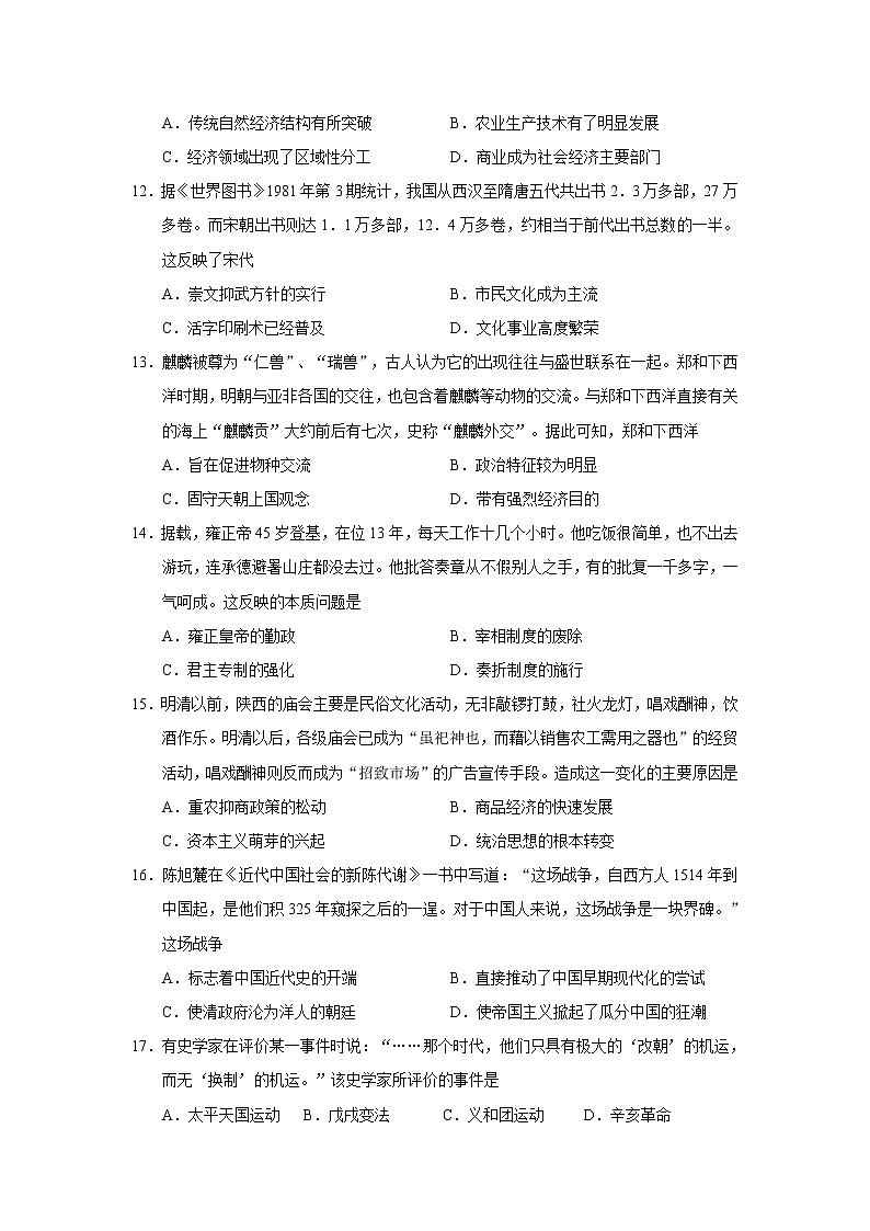 2022-2023学年广东省东莞市第一学期高一期末考试历史试题（Word版）03