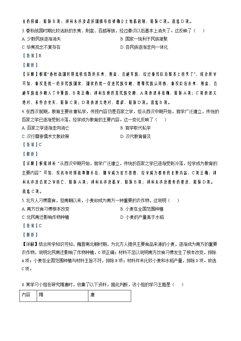 2022-2023学年广东省佛山市高一上学期期末考试历史试题  （解析版）02