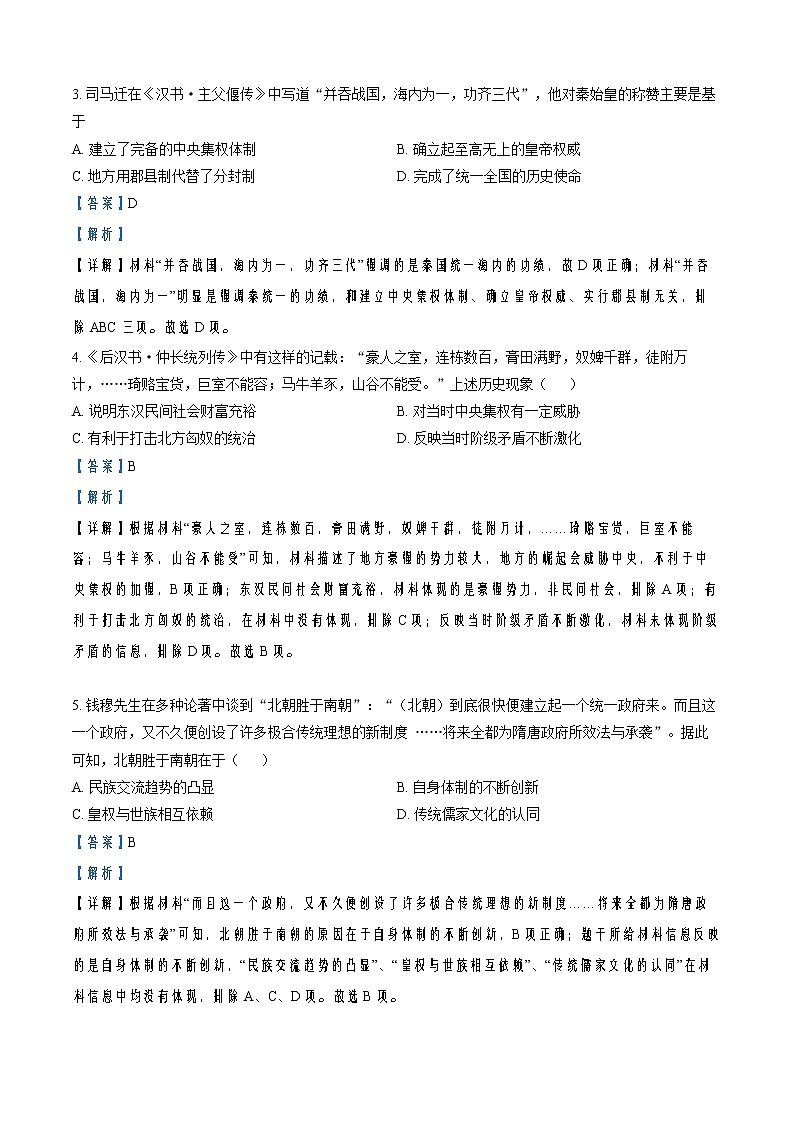 2022-2023学年广东省广州市执信中学高一上学期期末考试历史试题（解析版）02