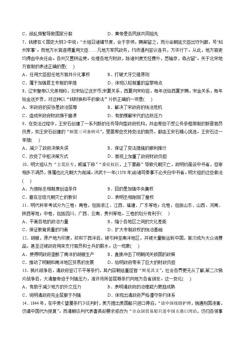 2022-2023学年河南省信阳高级中学第一学期高一期末达标历史试题（解析版）02