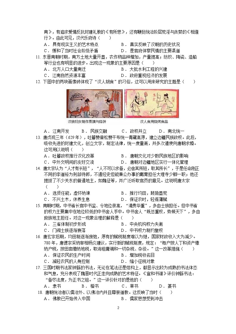 2022-2023学年湖北省襄阳市第五中学高一上学期1月月考试题 历史 Word版含部分解析第2页
