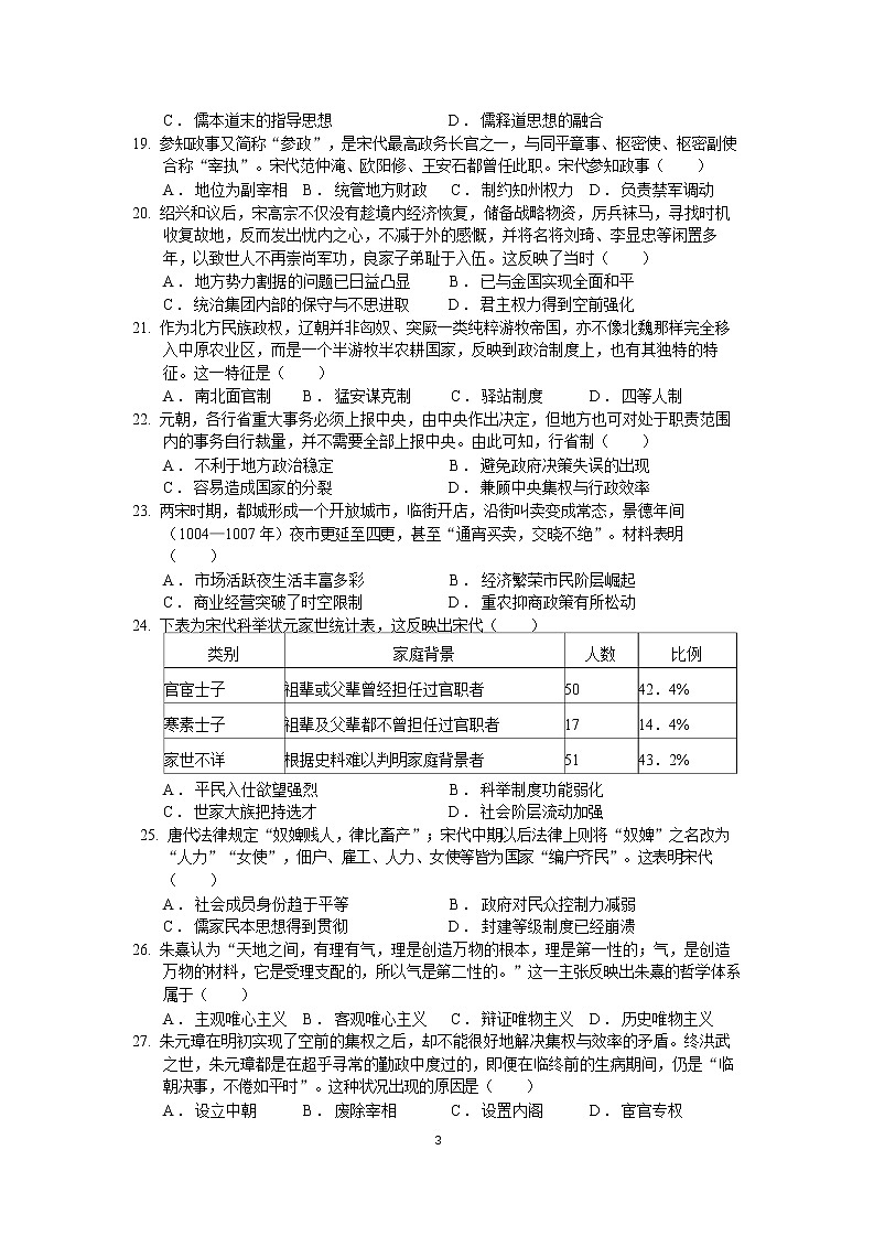 2022-2023学年湖北省襄阳市第五中学高一上学期1月月考试题 历史 Word版含部分解析第3页