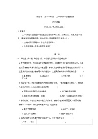 2022-2023学年河南省濮阳市第一高级中学高一上学期网课摸底检测（期中）历史试题（含部分解析）（Word版）