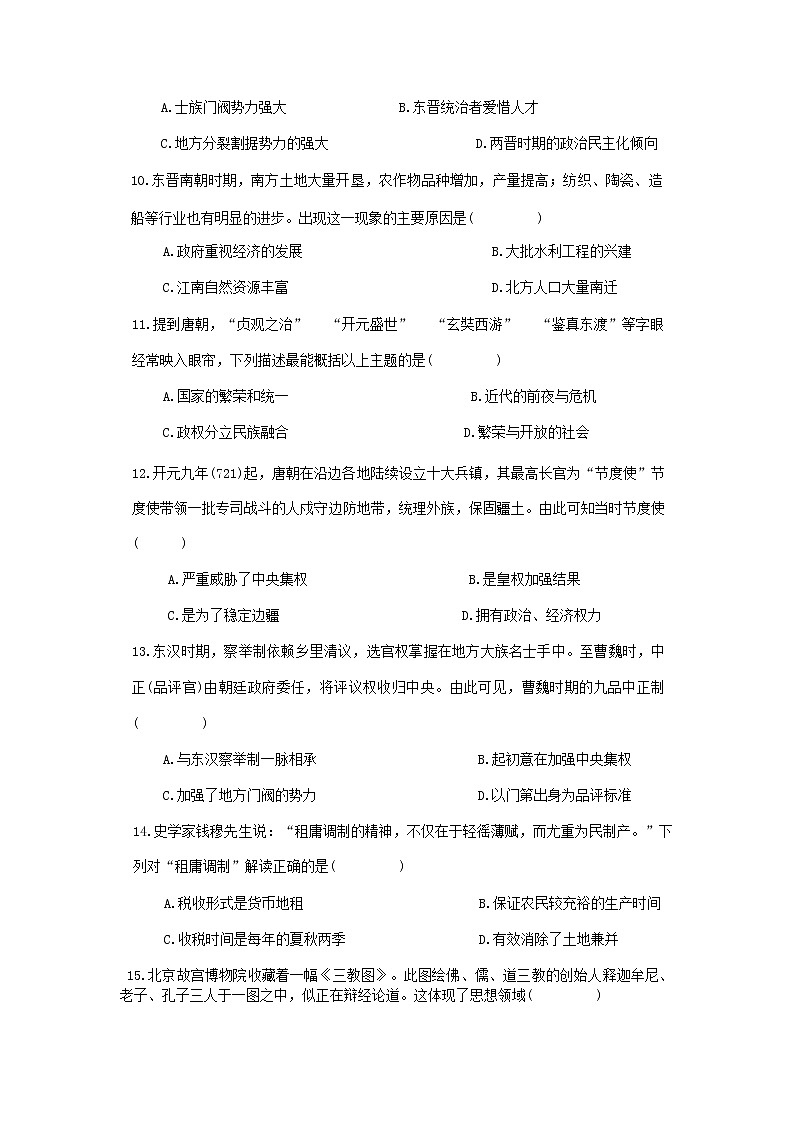 2022-2023学年河南省濮阳市第一高级中学高一上学期网课摸底检测（期中）历史试题（含部分解析）（Word版）第3页
