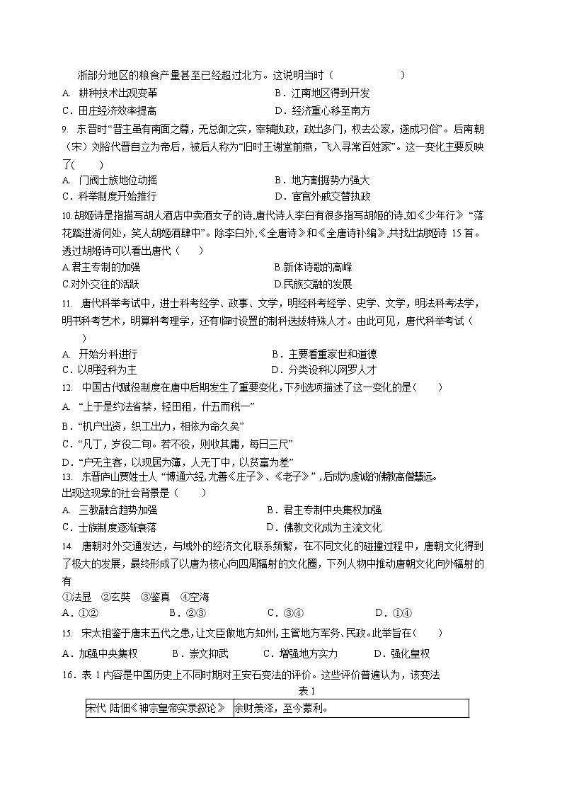 2022-2023学年河北省石家庄二中实验学校第一学期高一期末模拟历史试题（Word版）第2页