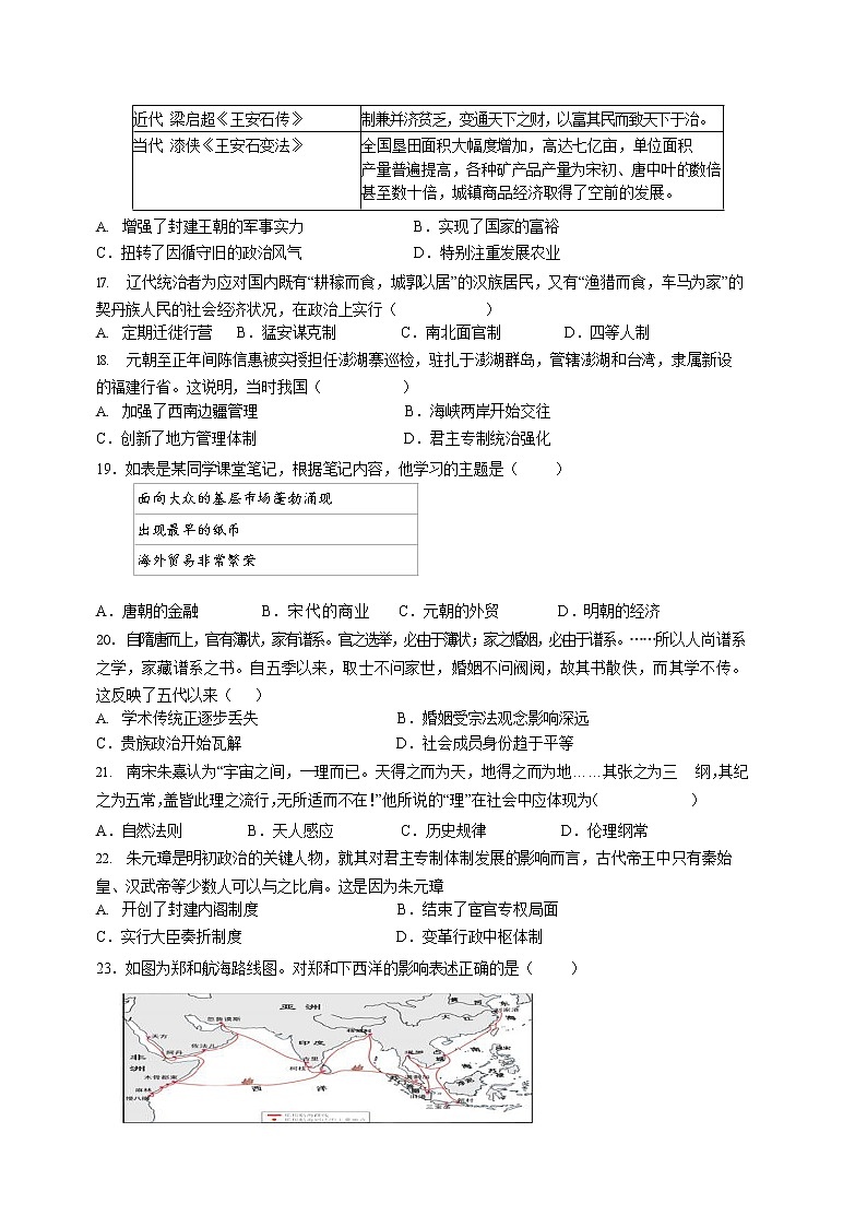 2022-2023学年河北省石家庄二中实验学校第一学期高一期末模拟历史试题（Word版）第3页