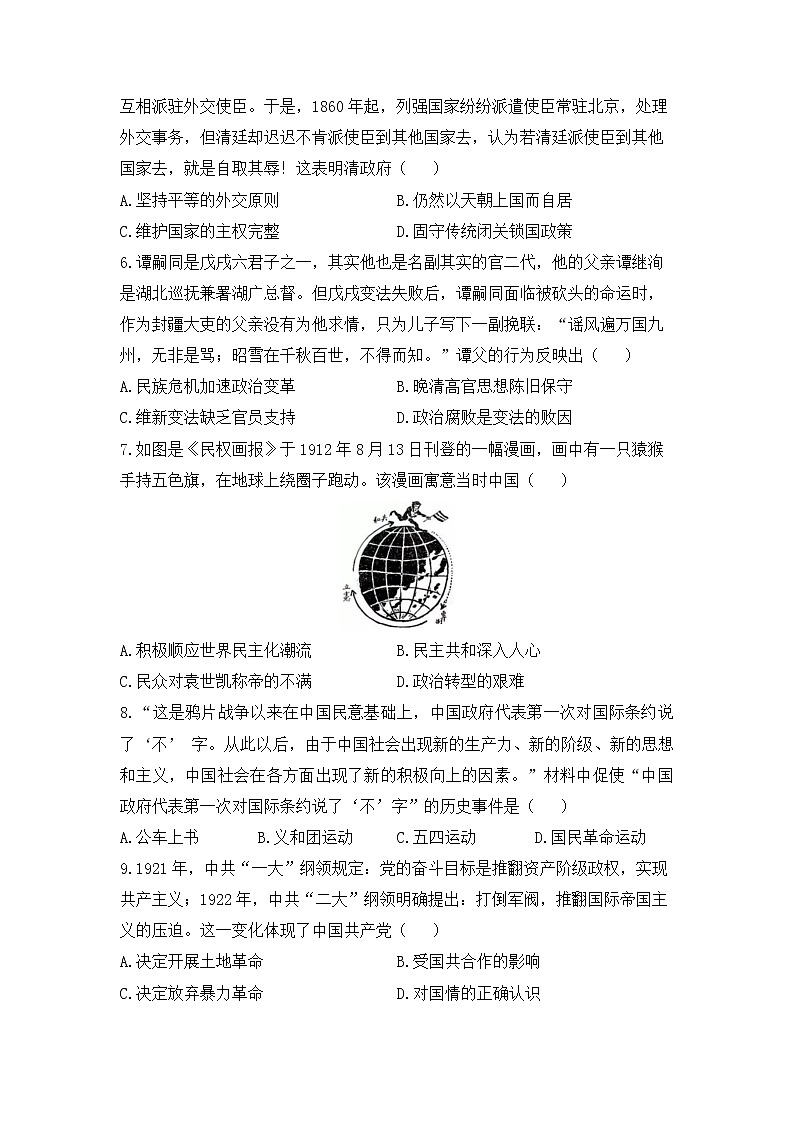 2022-2023学年湖南省衡阳市衡阳县第四中学第二学期高一开学模拟考试（一）历史试题（解析版）第2页