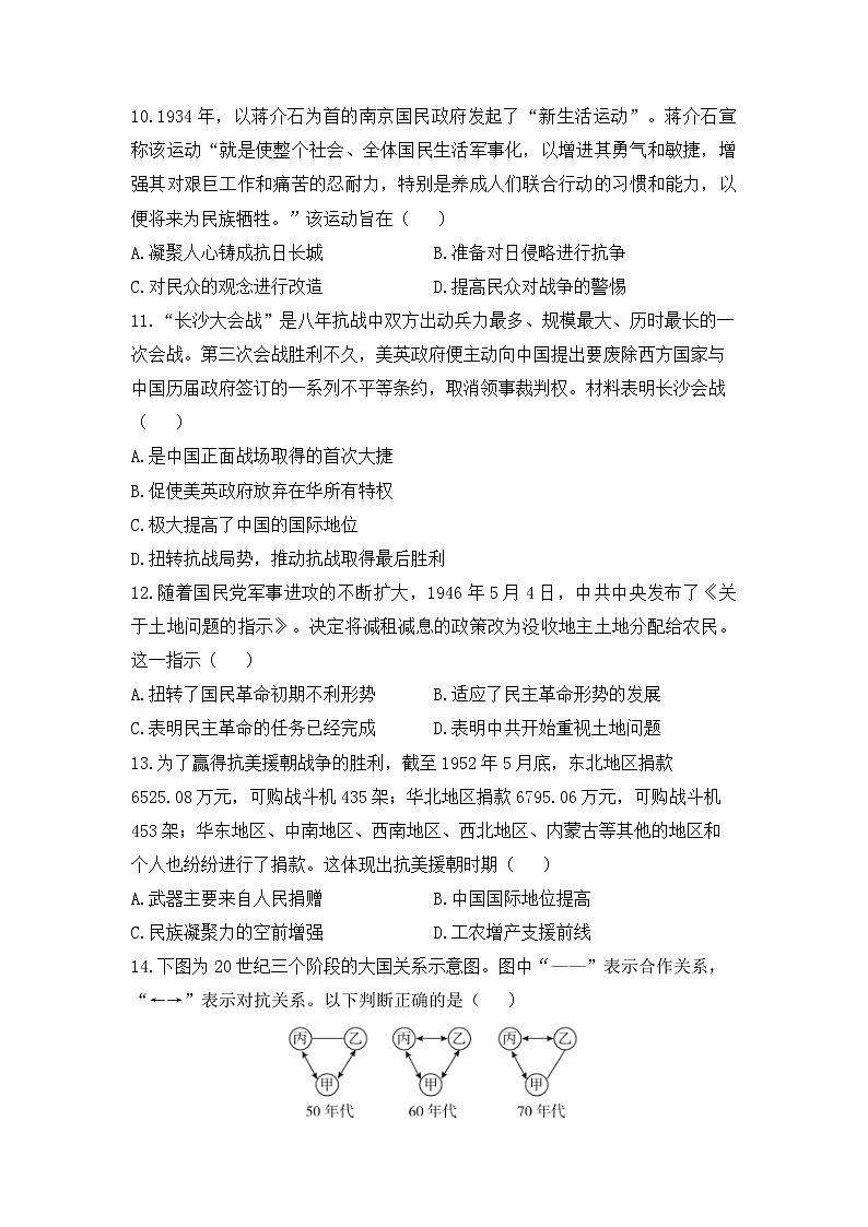 2022-2023学年湖南省衡阳市衡阳县第四中学第二学期高一开学模拟考试（一）历史试题（解析版）第3页