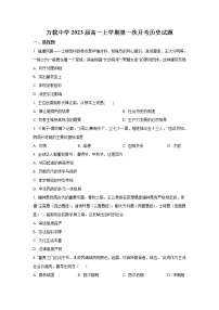 2022-2023学年江西省万载中学高一上学期第一次月考历史试题 （Word版）