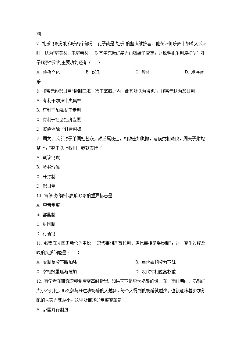 2022-2023学年江西省万载中学高一上学期第一次月考历史试题 （Word版）02