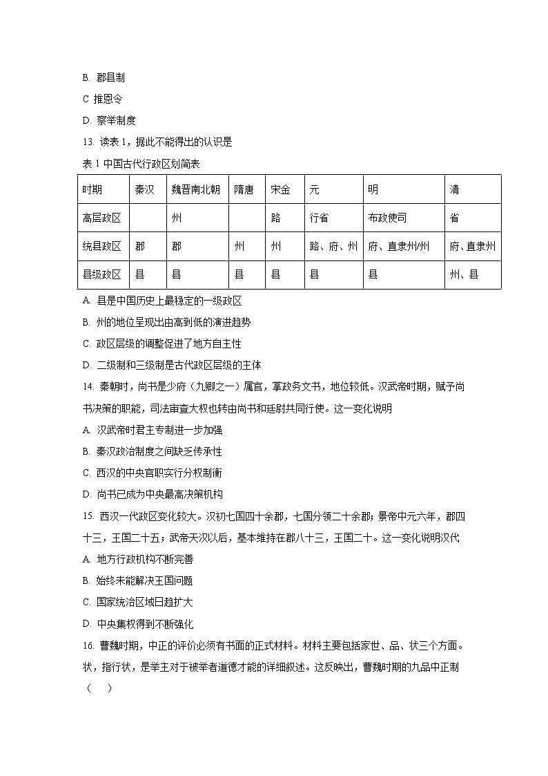 2022-2023学年江西省万载中学高一上学期第一次月考历史试题 （Word版）03