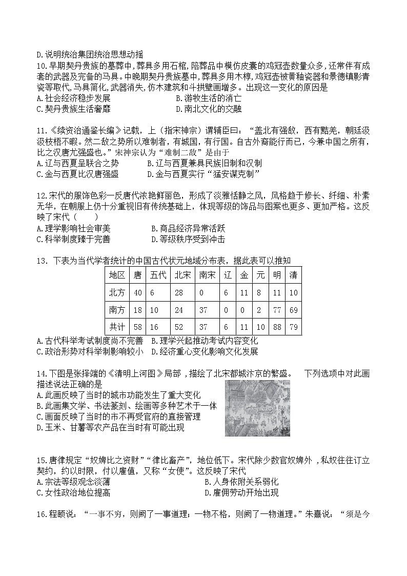 2022-2023学年江苏省南京市第五高级中学第一学期高一期末学情自测历史试题（Word版）03
