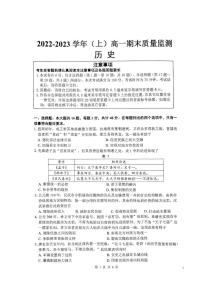 2022-2023学年江苏省南通市通州区第一学期高一期末考试历史试题  PDF版