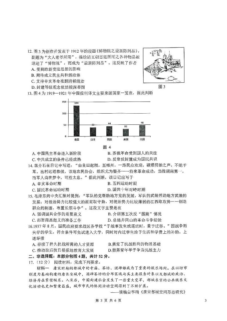 2022-2023学年江苏省南通市通州区第一学期高一期末考试历史试题  PDF版03