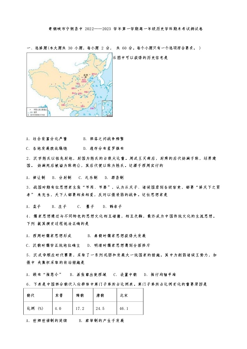 2022-2023学年宁夏青铜峡市宁朔县中高一上学期线上期末考试历史试题（Word版）第1页