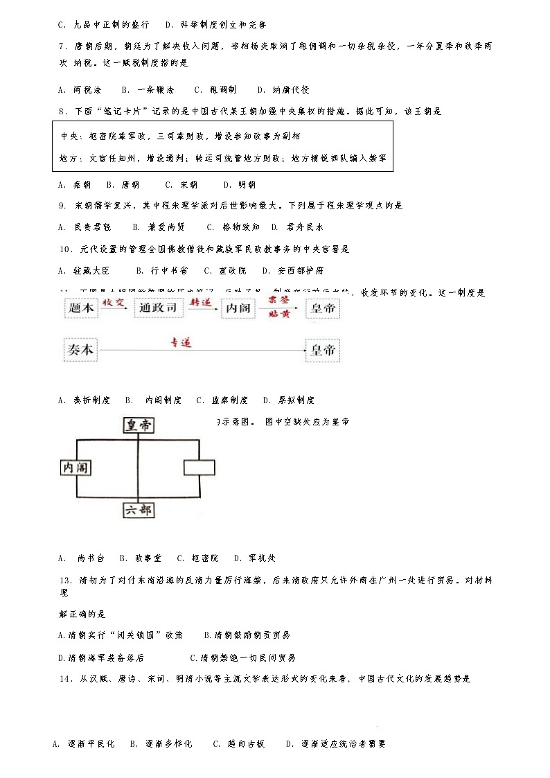 2022-2023学年宁夏青铜峡市宁朔县中高一上学期线上期末考试历史试题（Word版）第2页