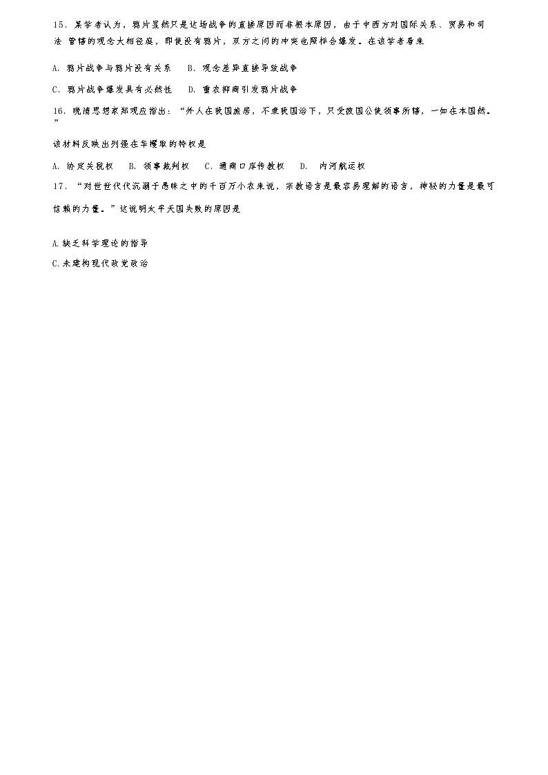 2022-2023学年宁夏青铜峡市宁朔县中高一上学期线上期末考试历史试题（Word版）第3页