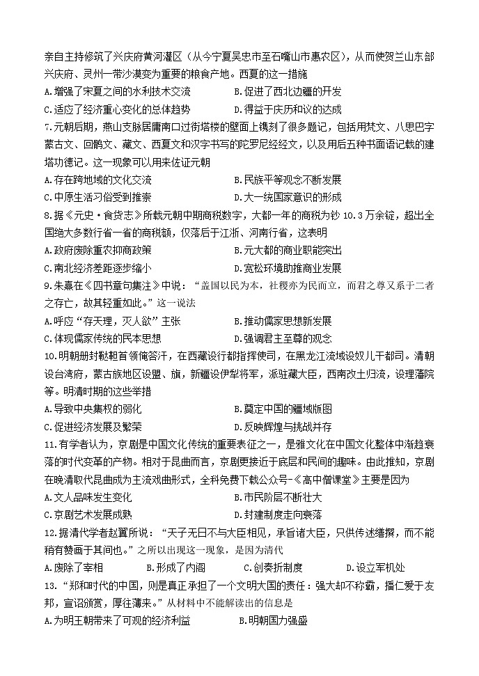 2022-2023学年内蒙古巴彦淖尔市第一中学高一上学期1月期末考试 历史 Word版第2页