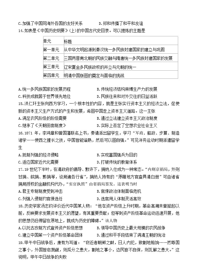 2022-2023学年内蒙古巴彦淖尔市第一中学高一上学期1月期末考试 历史 Word版第3页