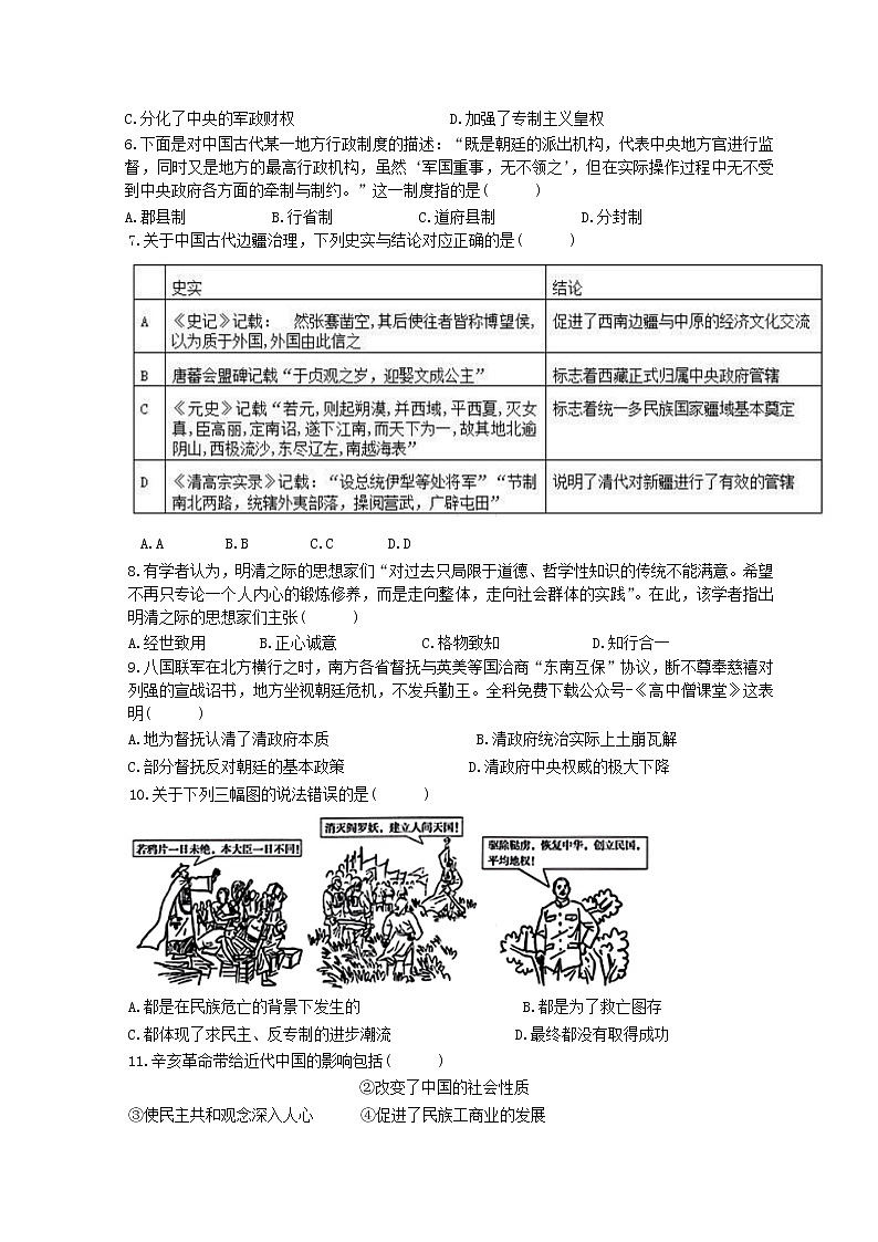 2022-2023学年山东省菏泽市高一上学期期末历史试题 解析版02