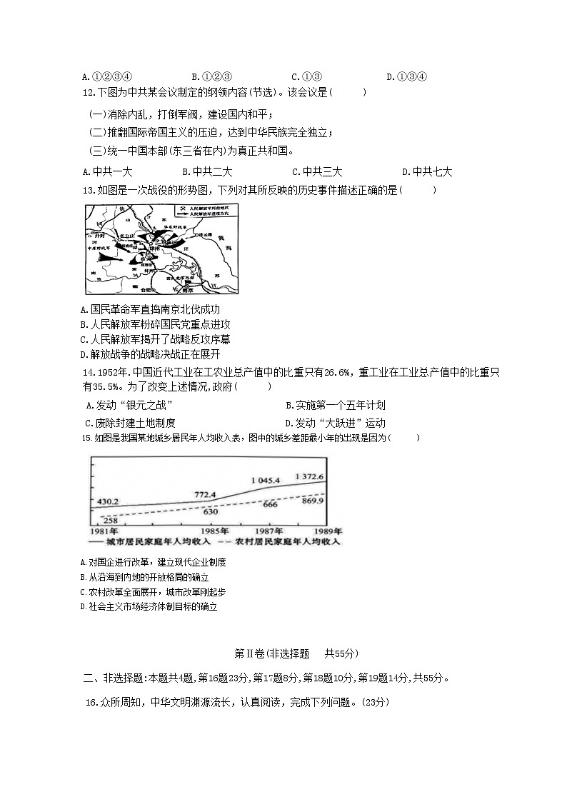 2022-2023学年山东省菏泽市高一上学期期末历史试题 解析版03