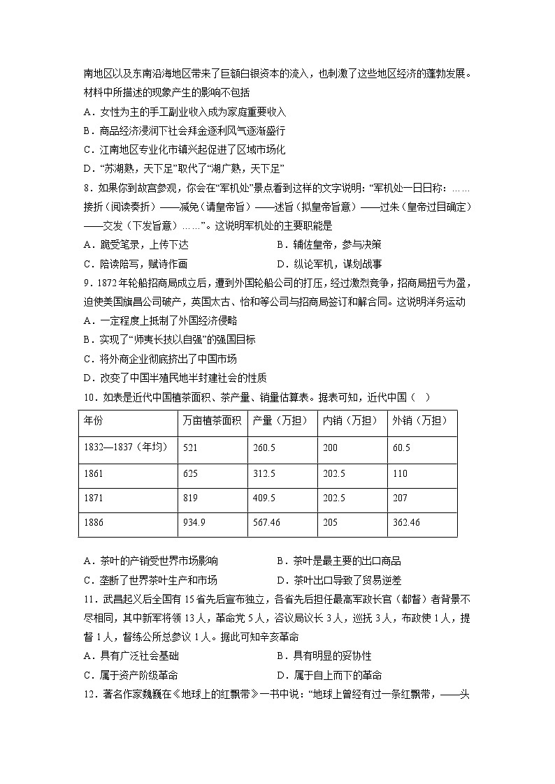 2022-2023学年山东省济南外国语学校第一学期高一期末考试历史试题（Word版）第2页