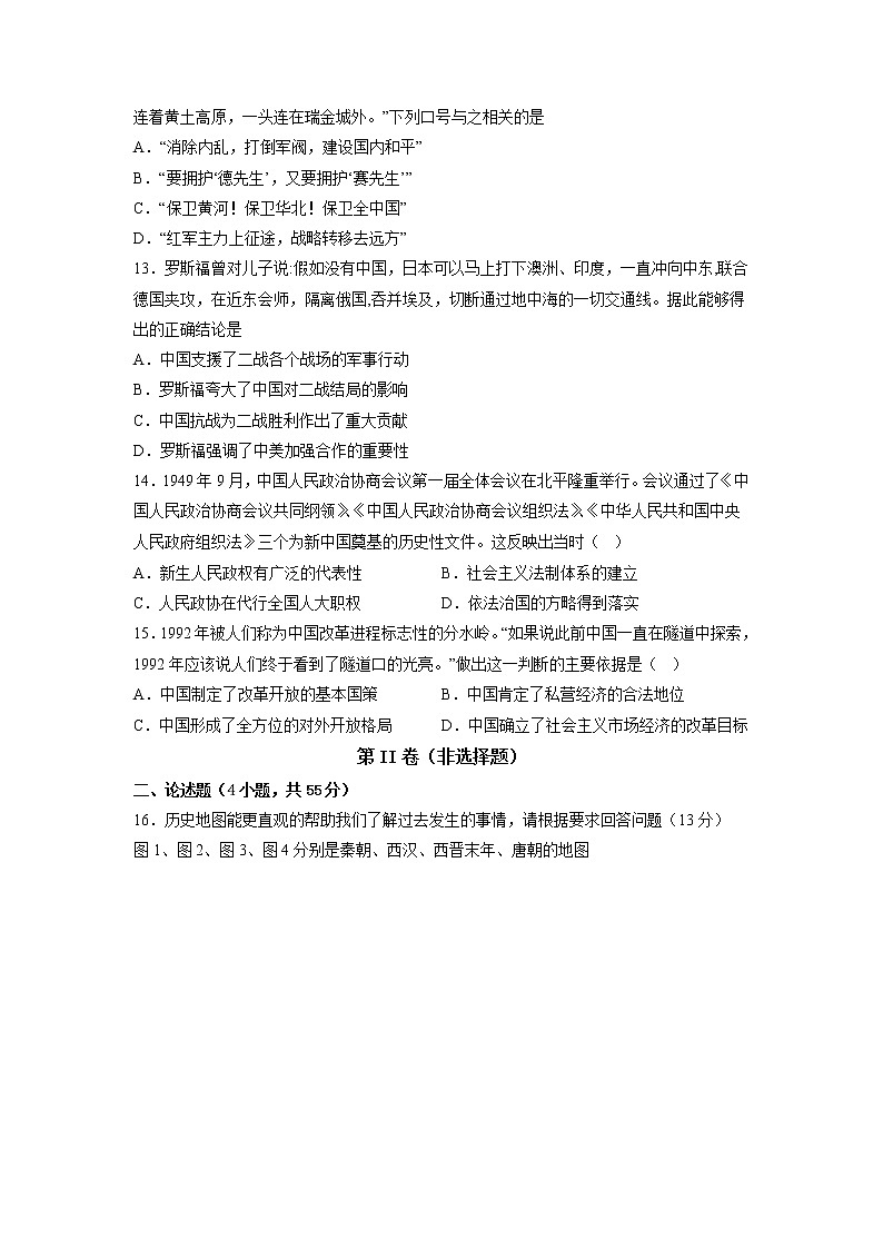 2022-2023学年山东省济南外国语学校第一学期高一期末考试历史试题（Word版）第3页