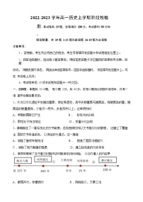 2022-2023学年山东省临沂市兰陵县高一上学期12月线上阶段性检测历史试题（Word版）