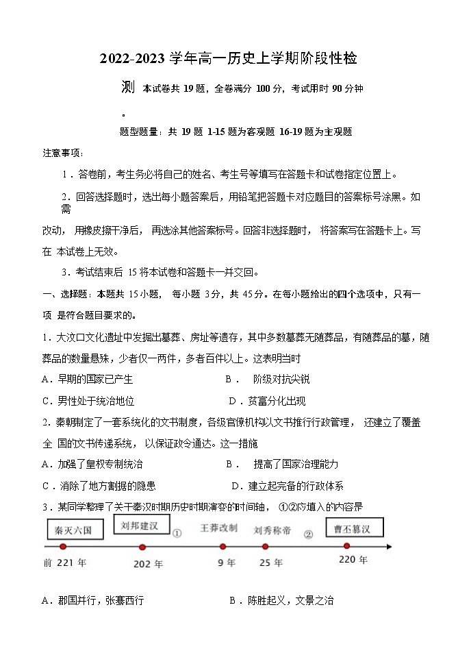 2022-2023学年山东省临沂市兰陵县高一上学期12月线上阶段性检测历史试题（Word版）01