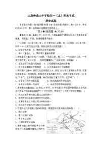 2022-2023学年山西省太原市进山中学校第一学期高一期末考试历史试题（Word版）