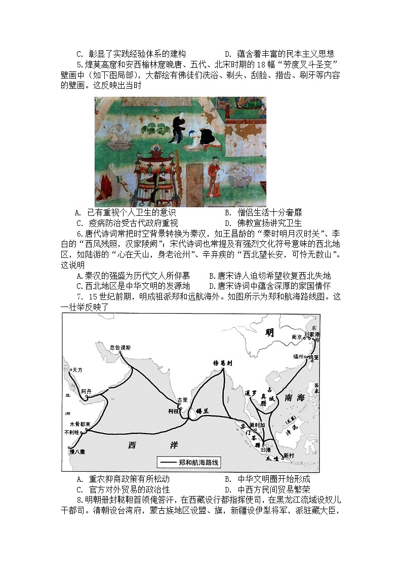 2022-2023学年四川省成都市树德中学光华校区第一学期高一期末考试模拟历史试题（解析版）第2页