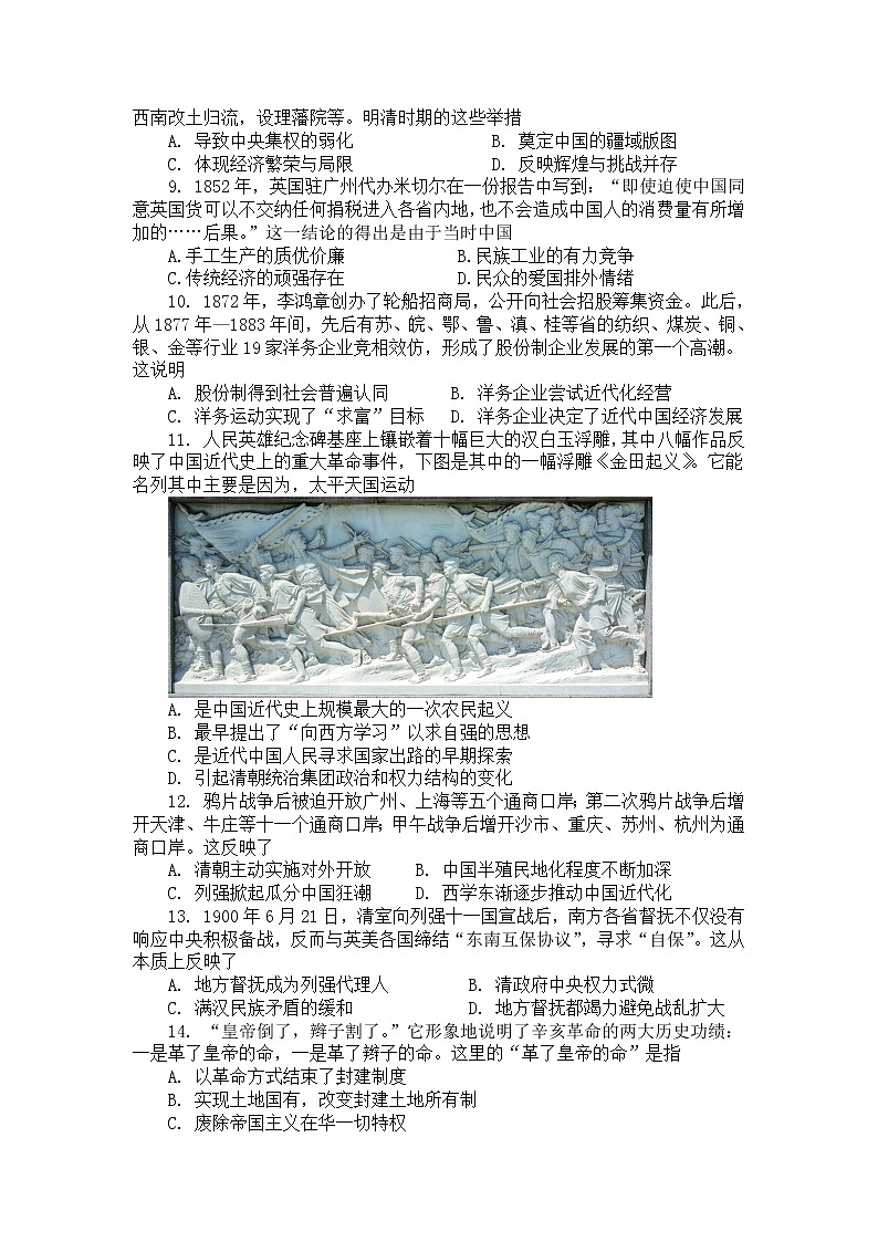 2022-2023学年四川省成都市树德中学光华校区第一学期高一期末考试模拟历史试题（解析版）第3页