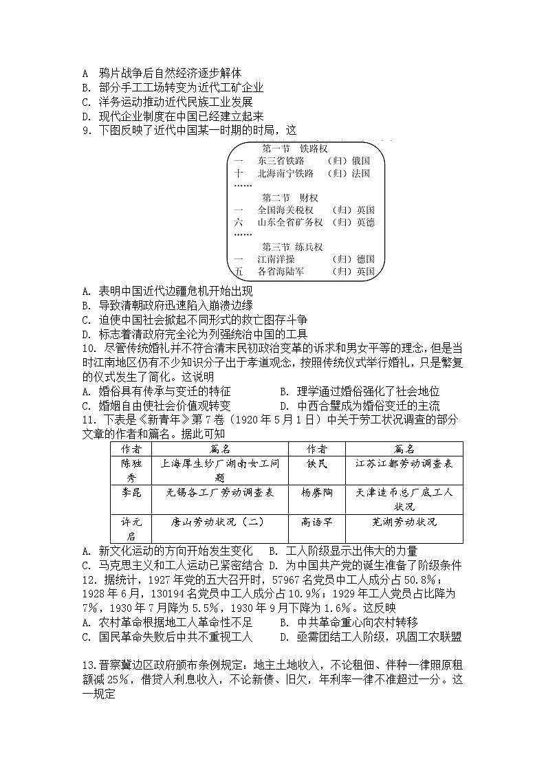 山东省临沂名校2022-2023学年高一上学期期末线上测试历史试题（Word版含答案）02