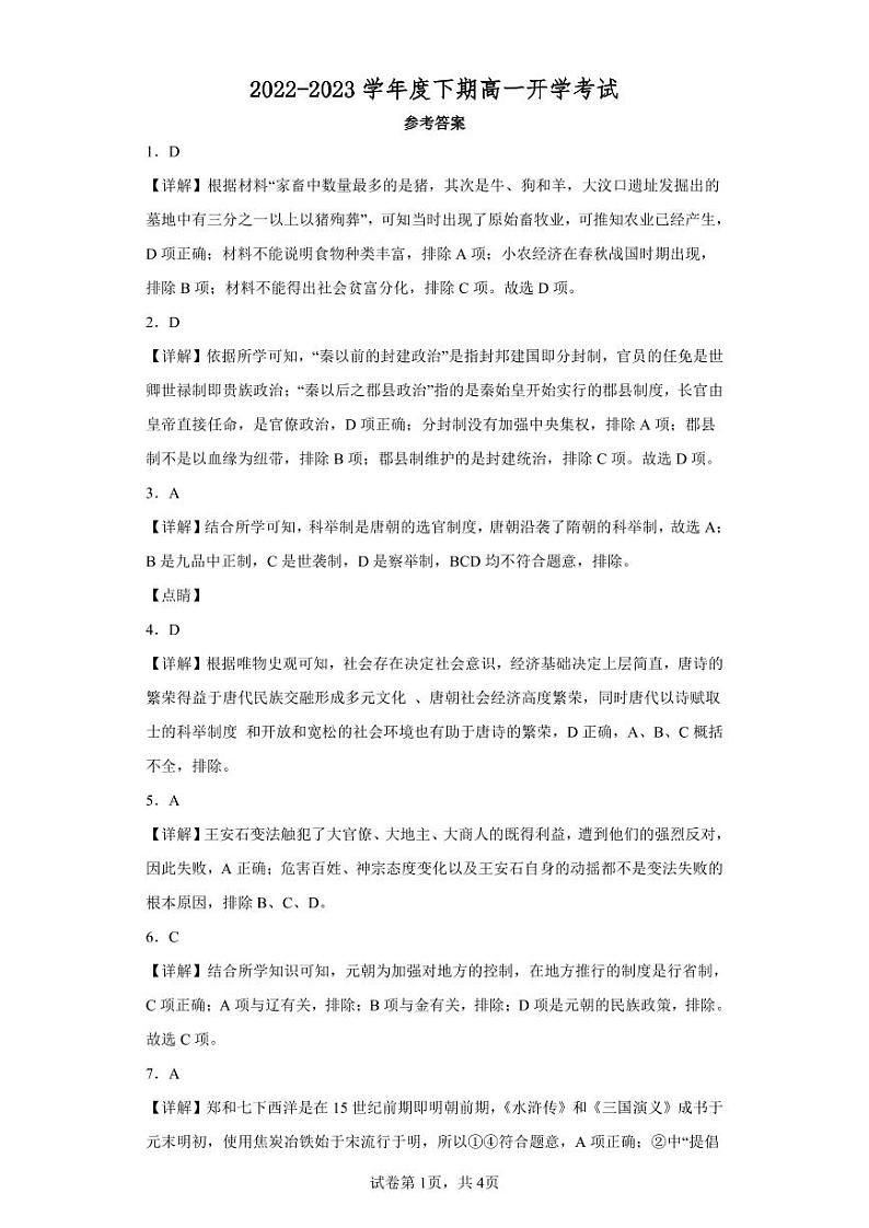 高一历史答案第1页